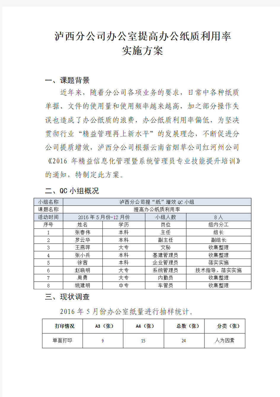 提高公纸质利用率实施方案