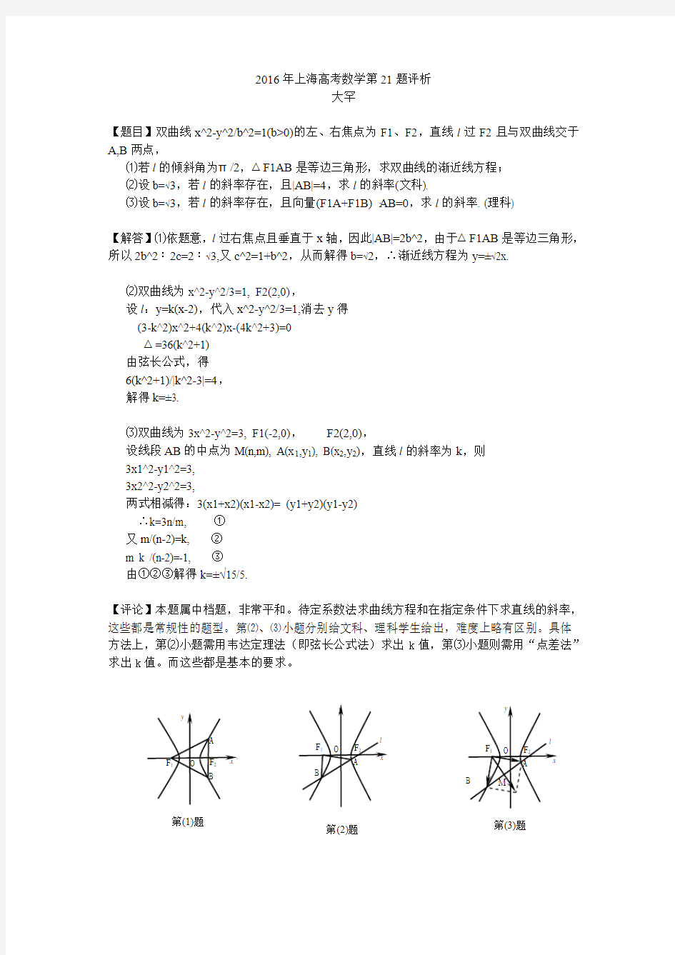 2016年上海高考数学第21题评析