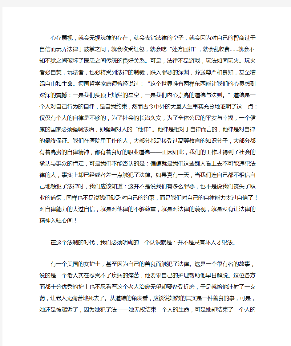 真正的完美——法在我心中演讲稿