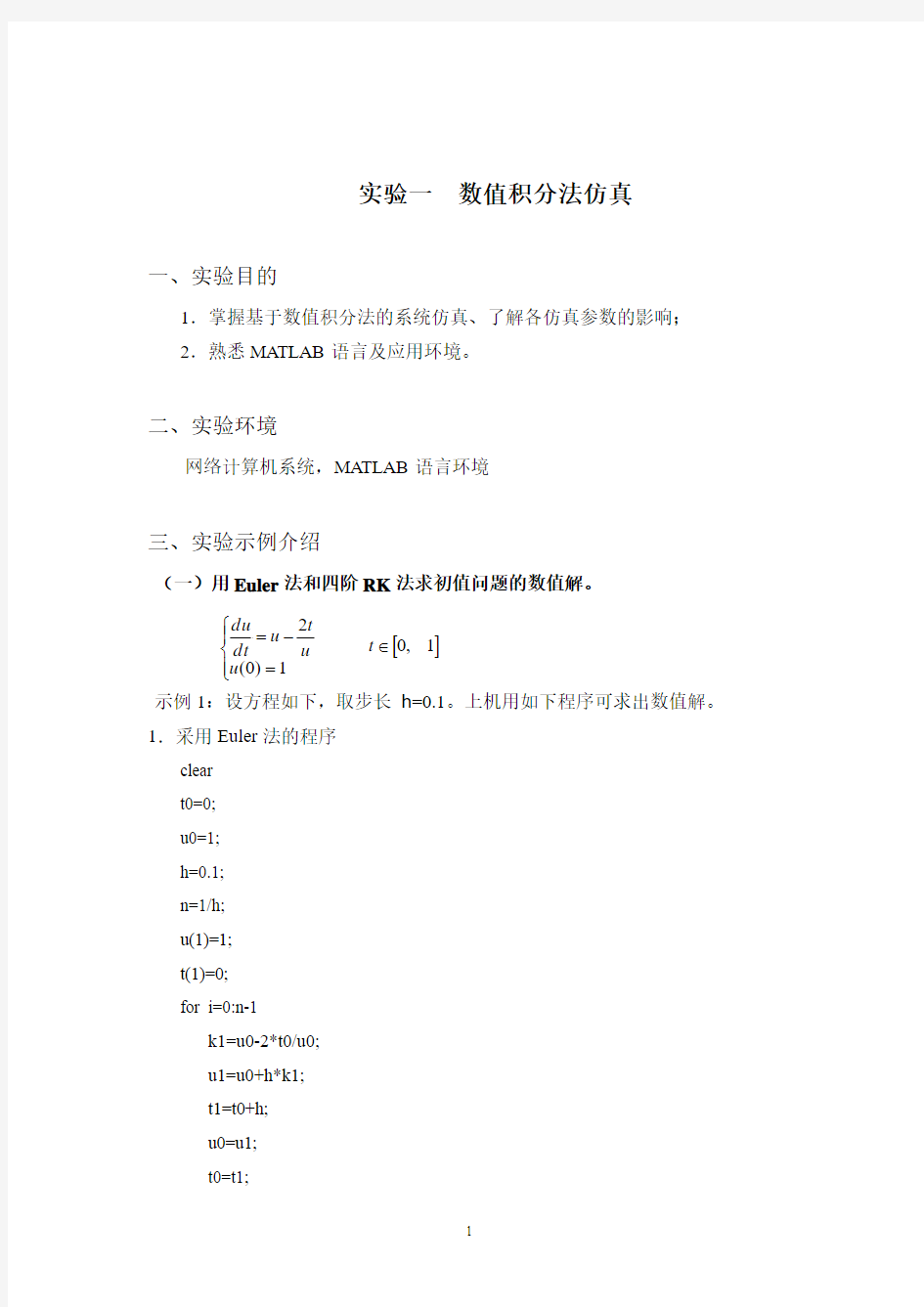 控制系统数字仿真_实验内容(共4次实验)