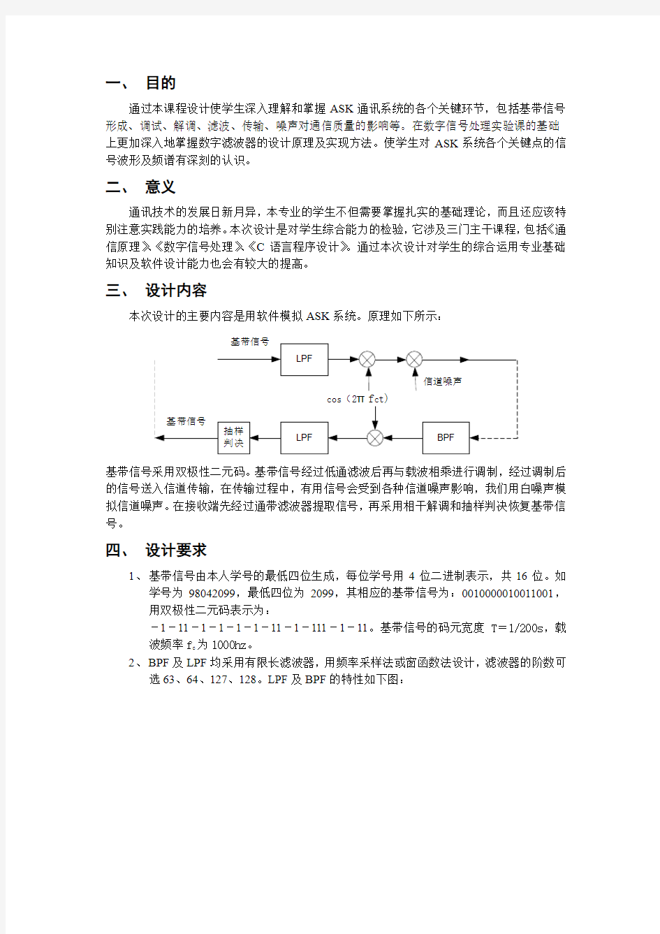 课程设计实验指导书