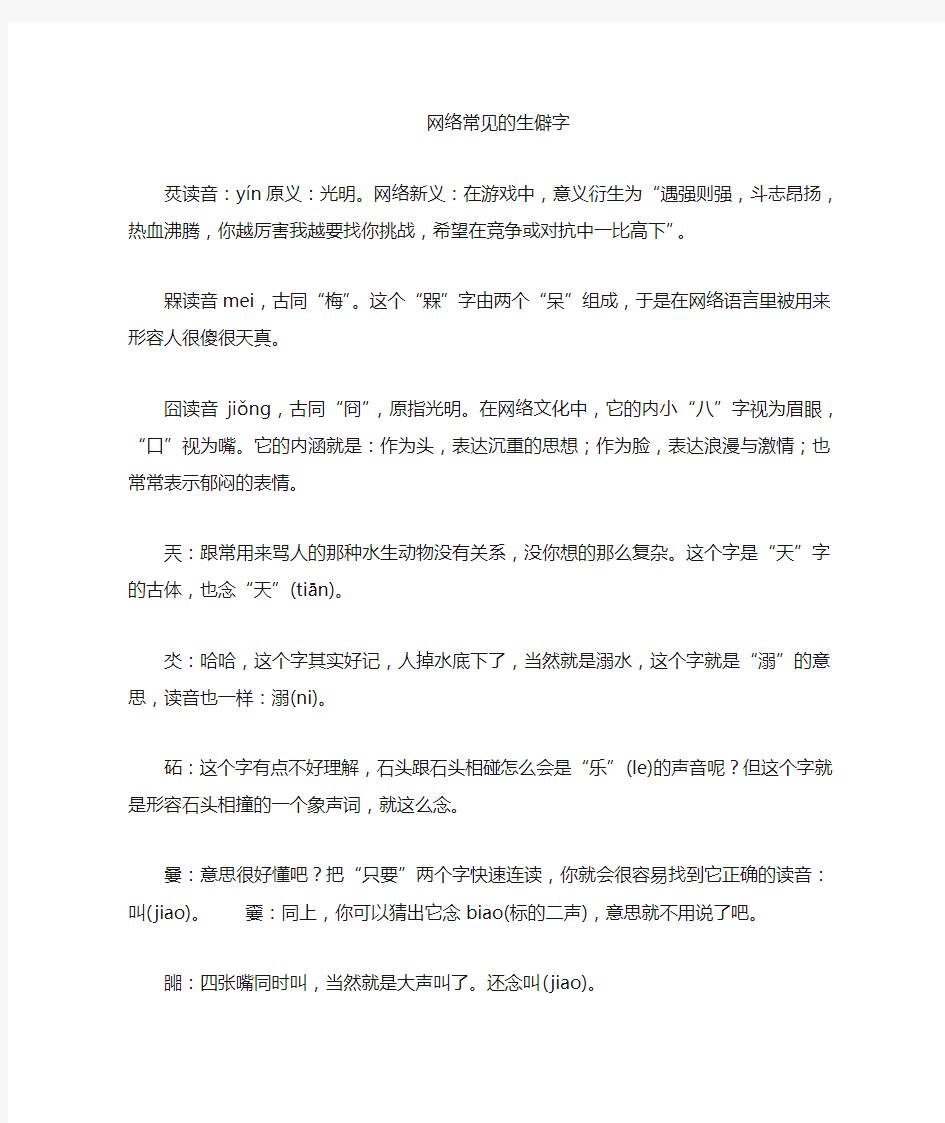 网络常见生僻字