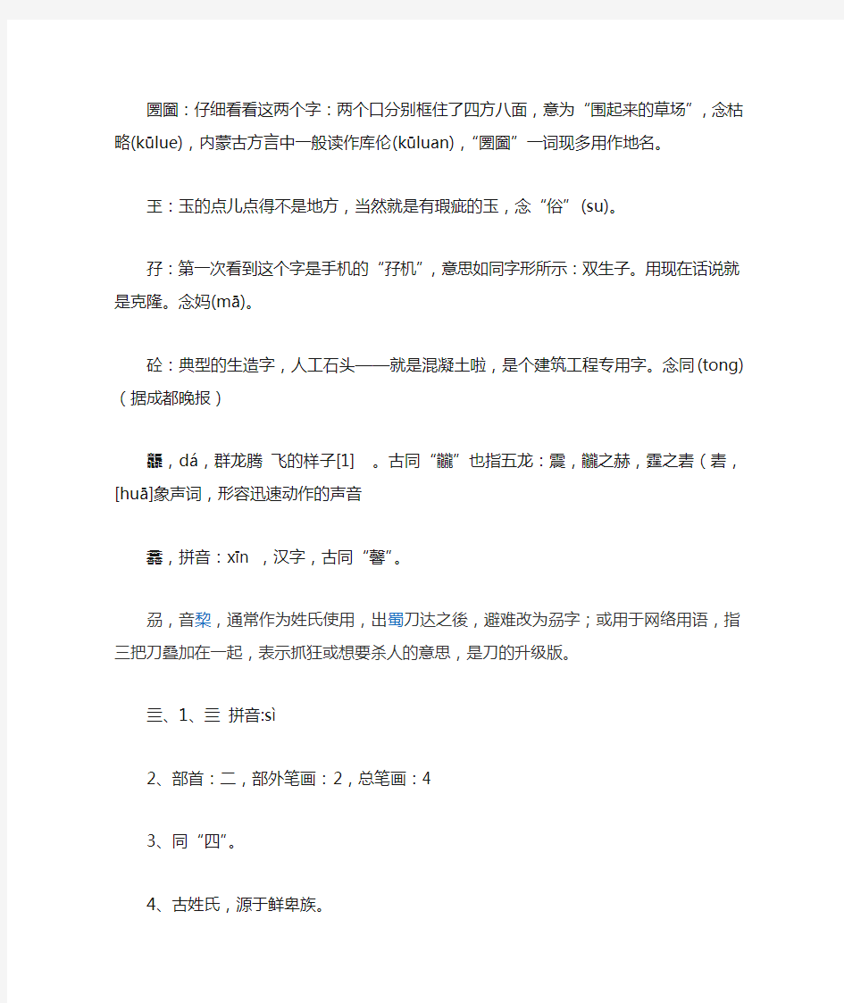 网络常见生僻字