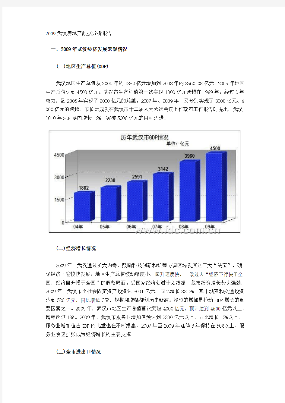 2009武汉房地产数据分析报告