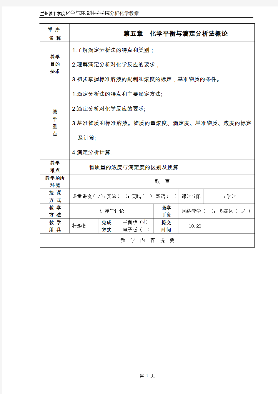 第五章  化学平衡与滴定分析法概论