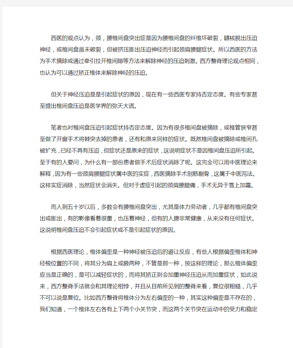 关于颈,腰椎间盘突出,椎管狭窄症的中医治疗(个人学术观点仅供参考)