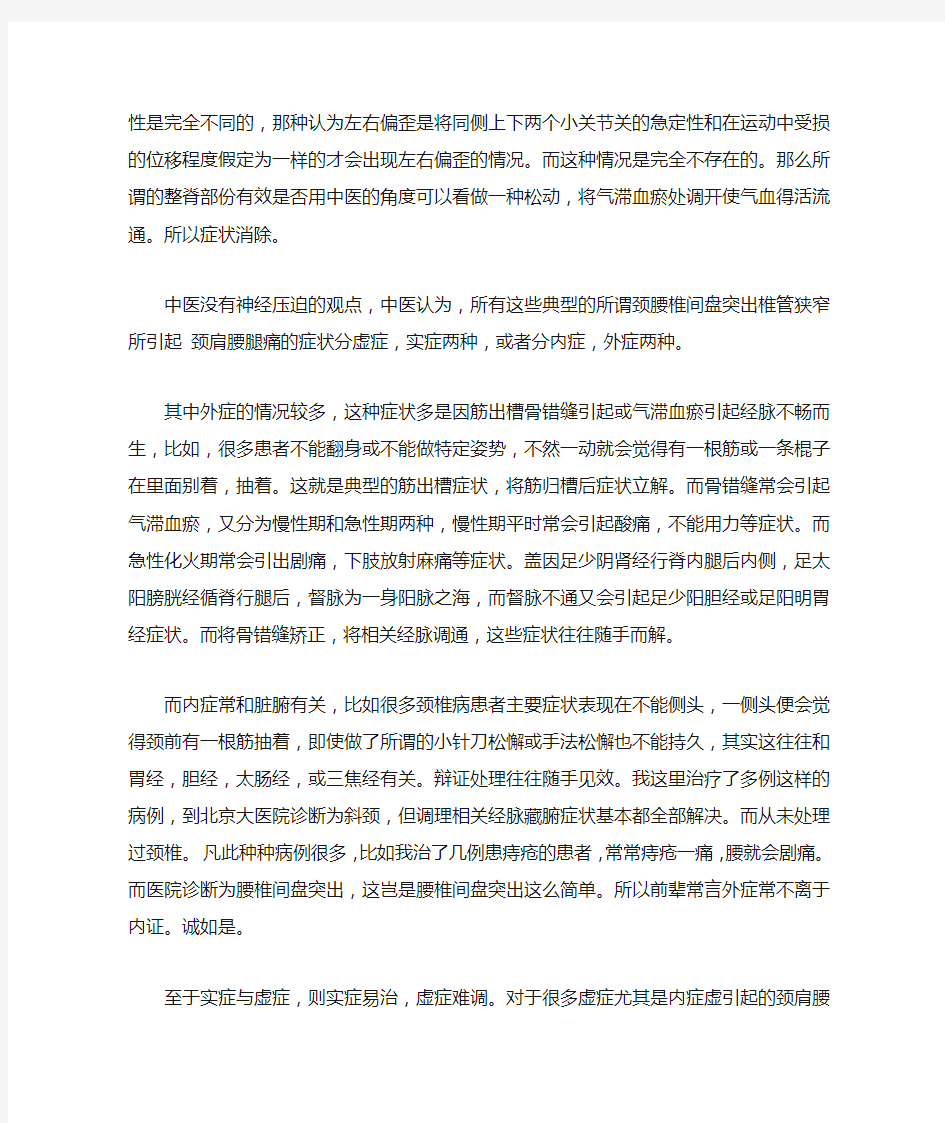 关于颈,腰椎间盘突出,椎管狭窄症的中医治疗(个人学术观点仅供参考)