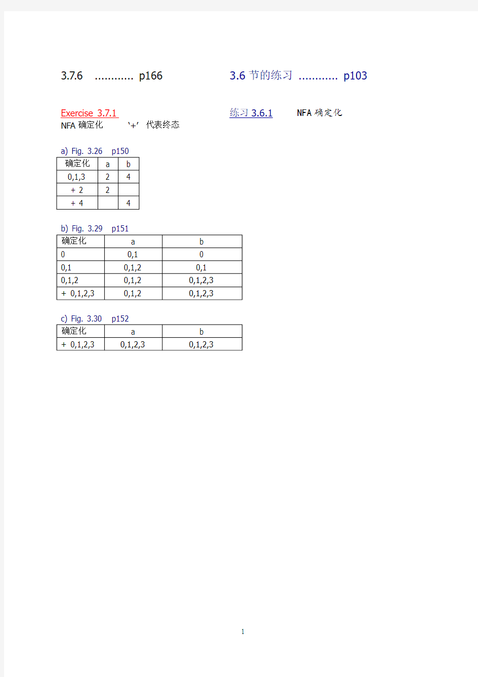 compiler-龙书-习题解答-学生