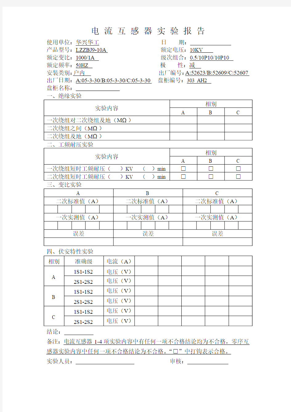 电 流 互 感 器 实 验 报 告