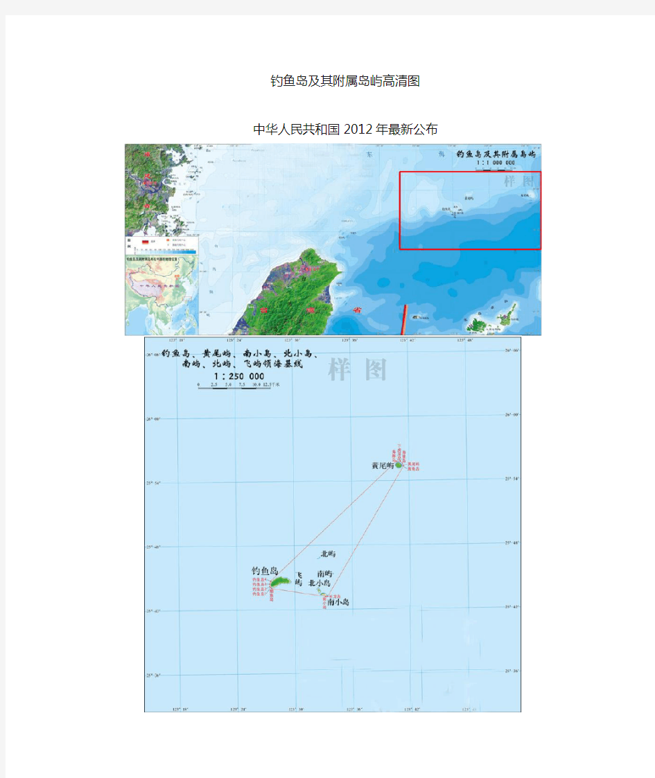 钓鱼岛及其附属岛屿高清俯视图