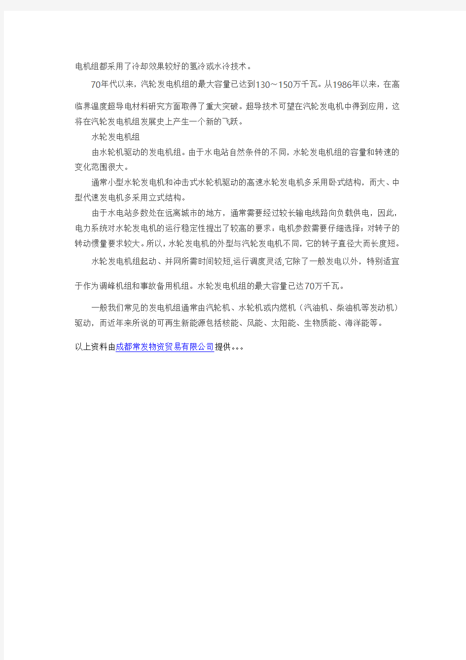 汽轮发电机组和水轮发电机组的区别