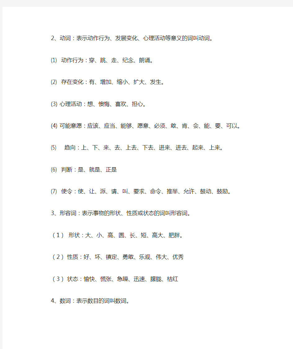 (完整版)汉语语法基础知识