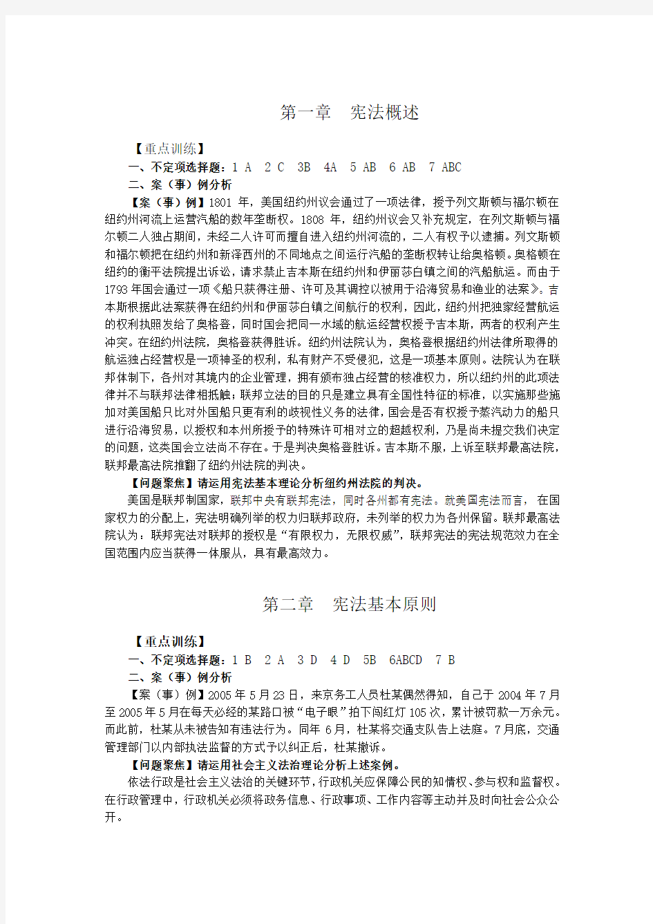 宪法学参考答案1