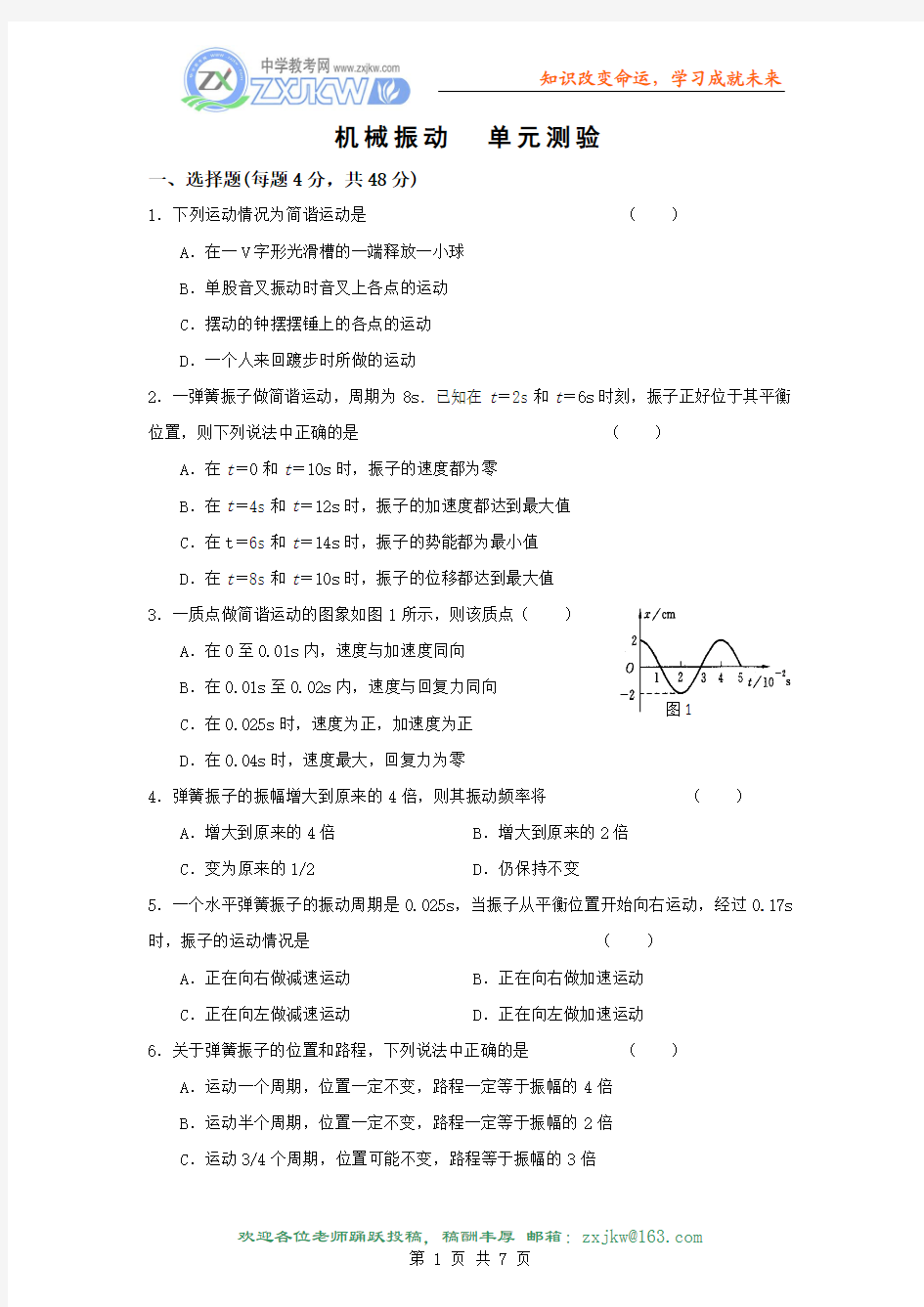 【物理】第一章《机械振动》综合测试(粤教版选修3-4)