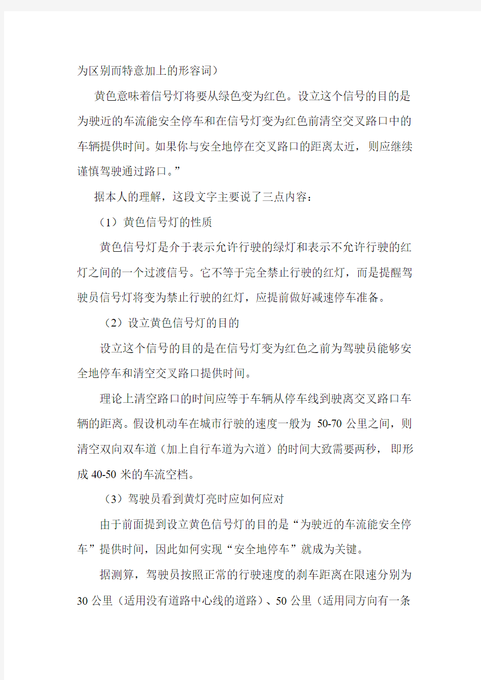 中美黄色交通信号灯的解释差异