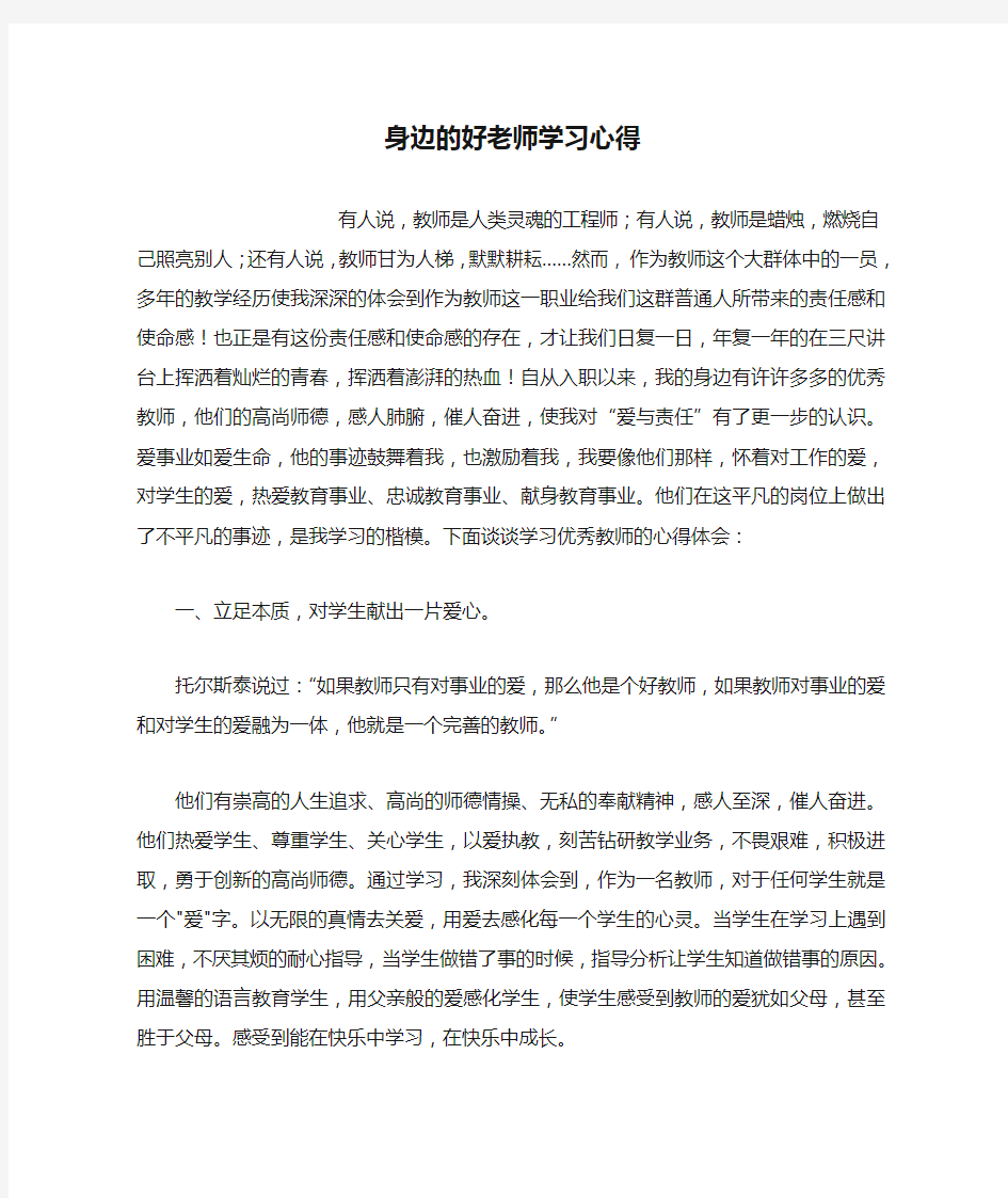 身边的好老师学习心得