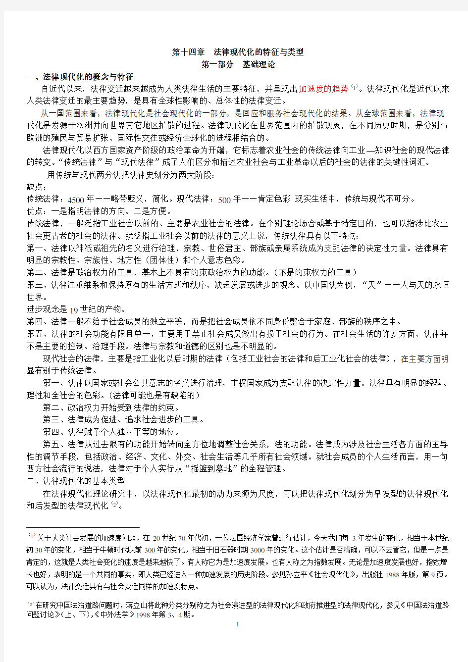 法律现代化的特征与类型