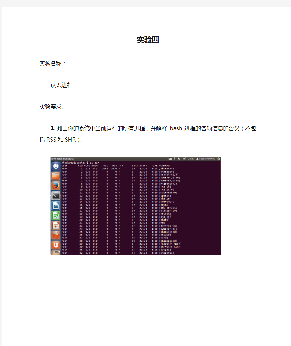 兰州大学操作系统实验四答案