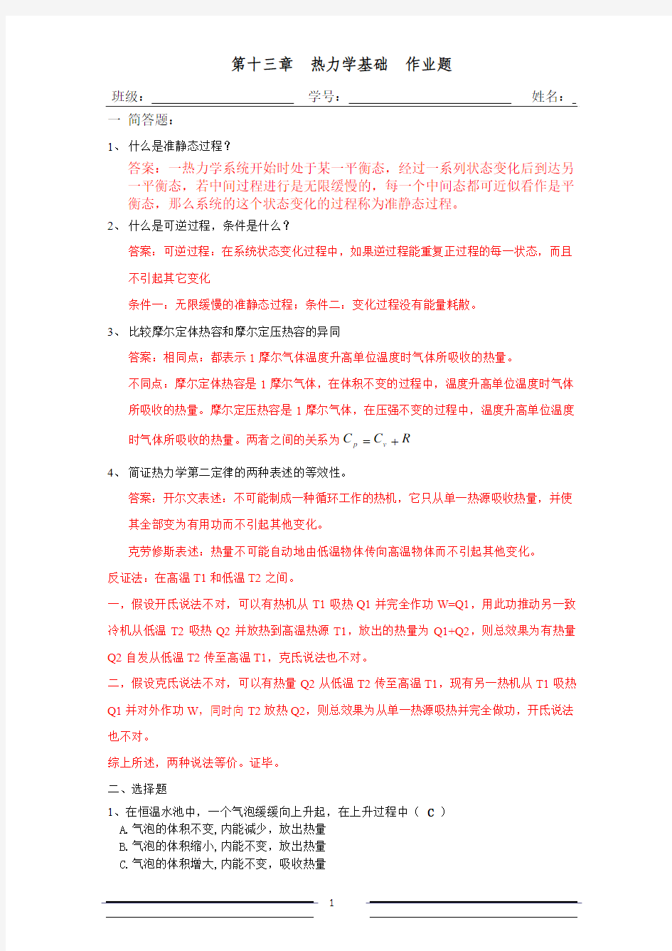 第13章章热力学基础作业答案