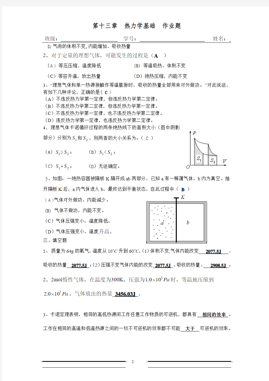 第13章章热力学基础作业答案