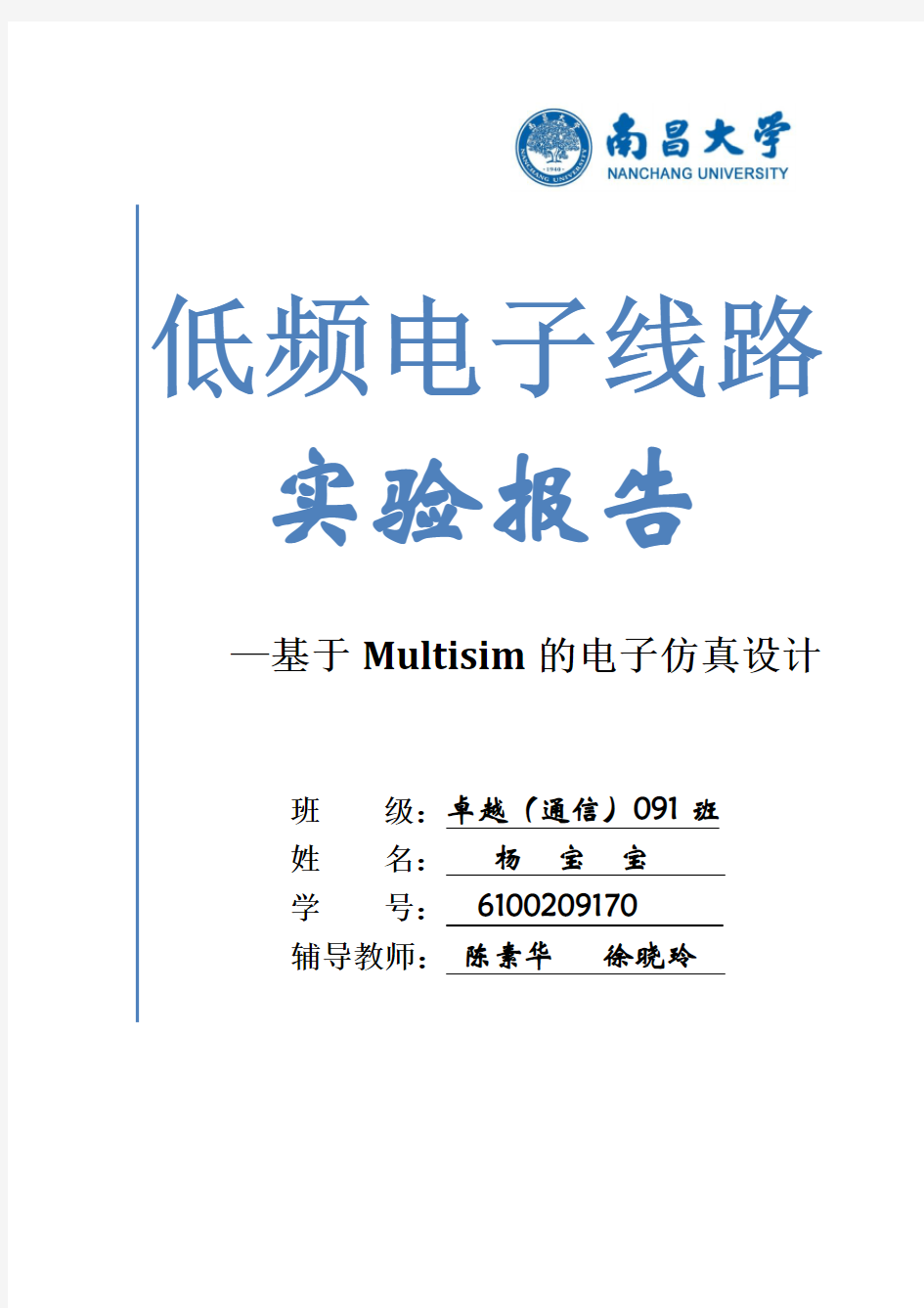 Multisim数字电路仿真实验报告