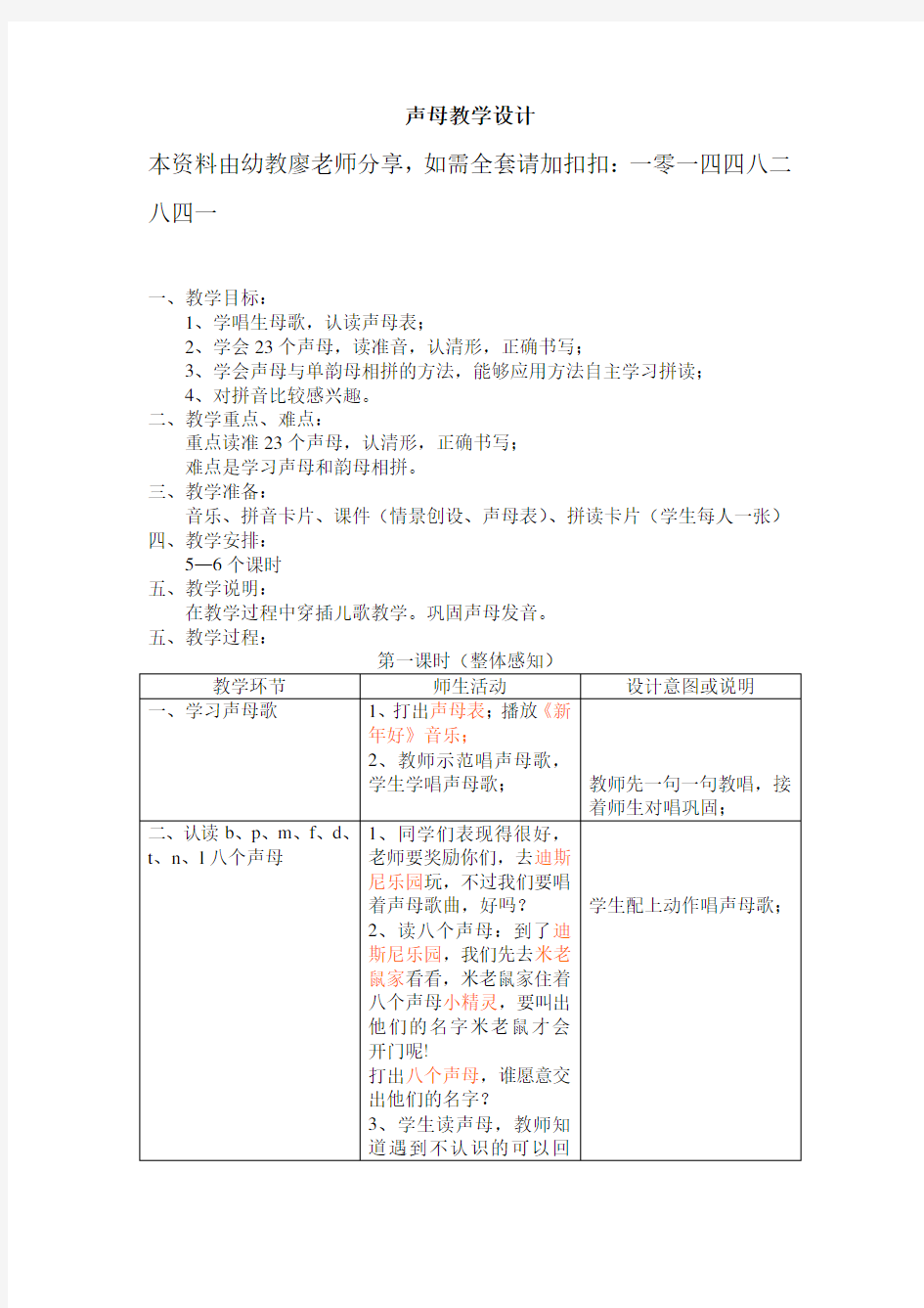 幼儿园大班拼音教案——声母教学设计