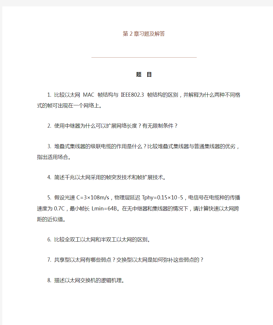 网络规划设计与管理维护第一次作业