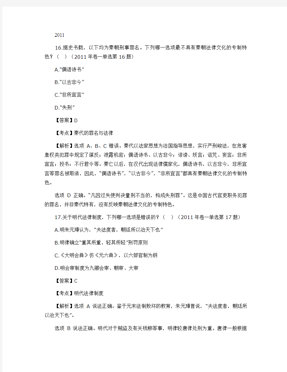 2011-2013年司法考试中国法制史部分及答案