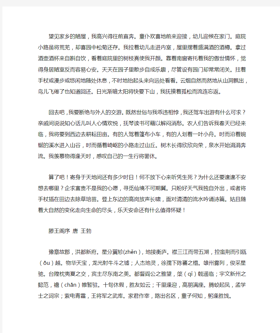 语文必修五文言文