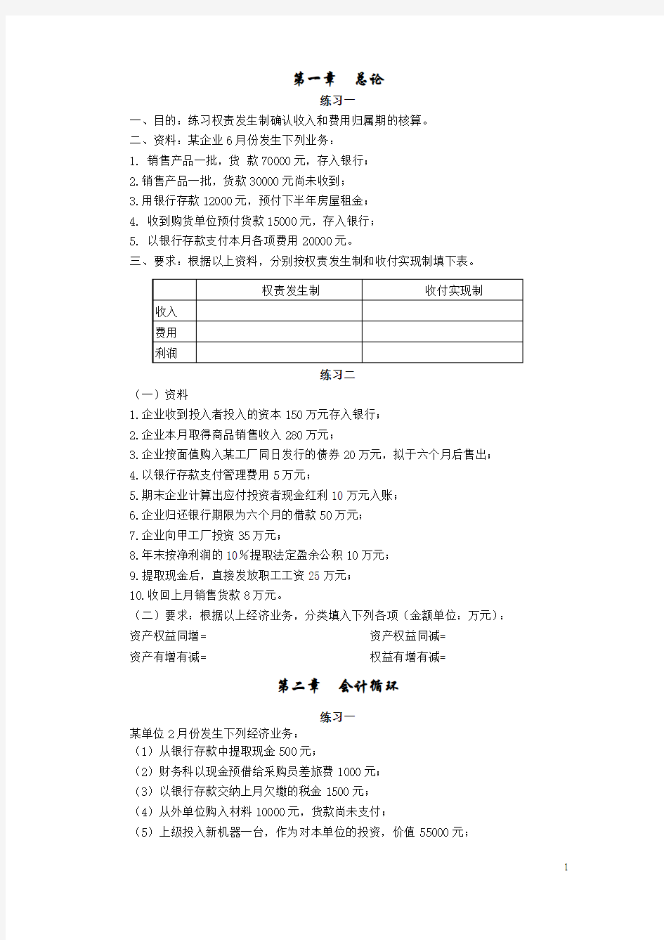 中国人民大学会计学(非专业用)配套习题