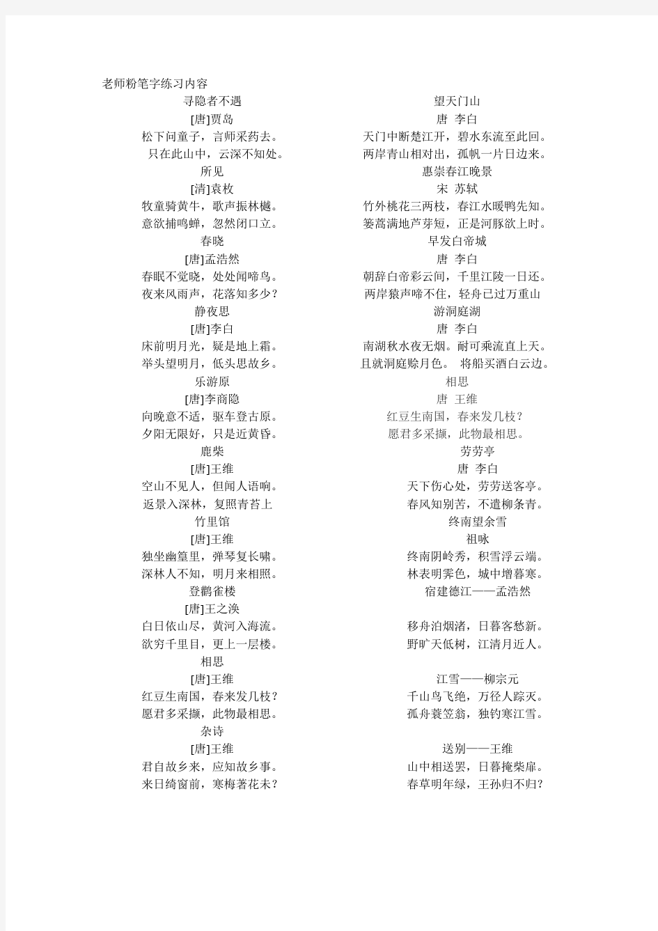 老师粉笔字练习内容