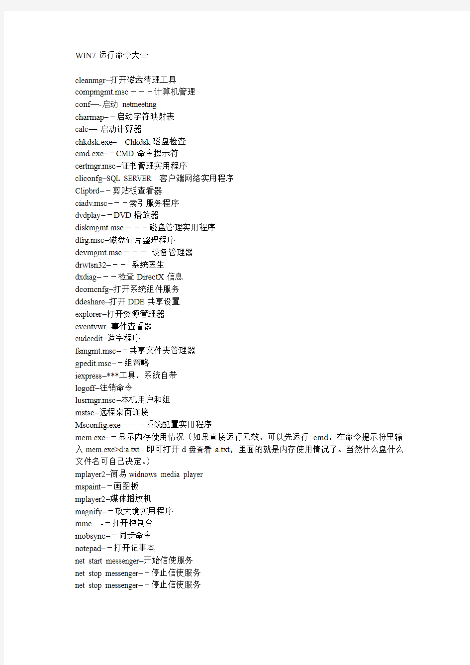 WIN7运行命令大全