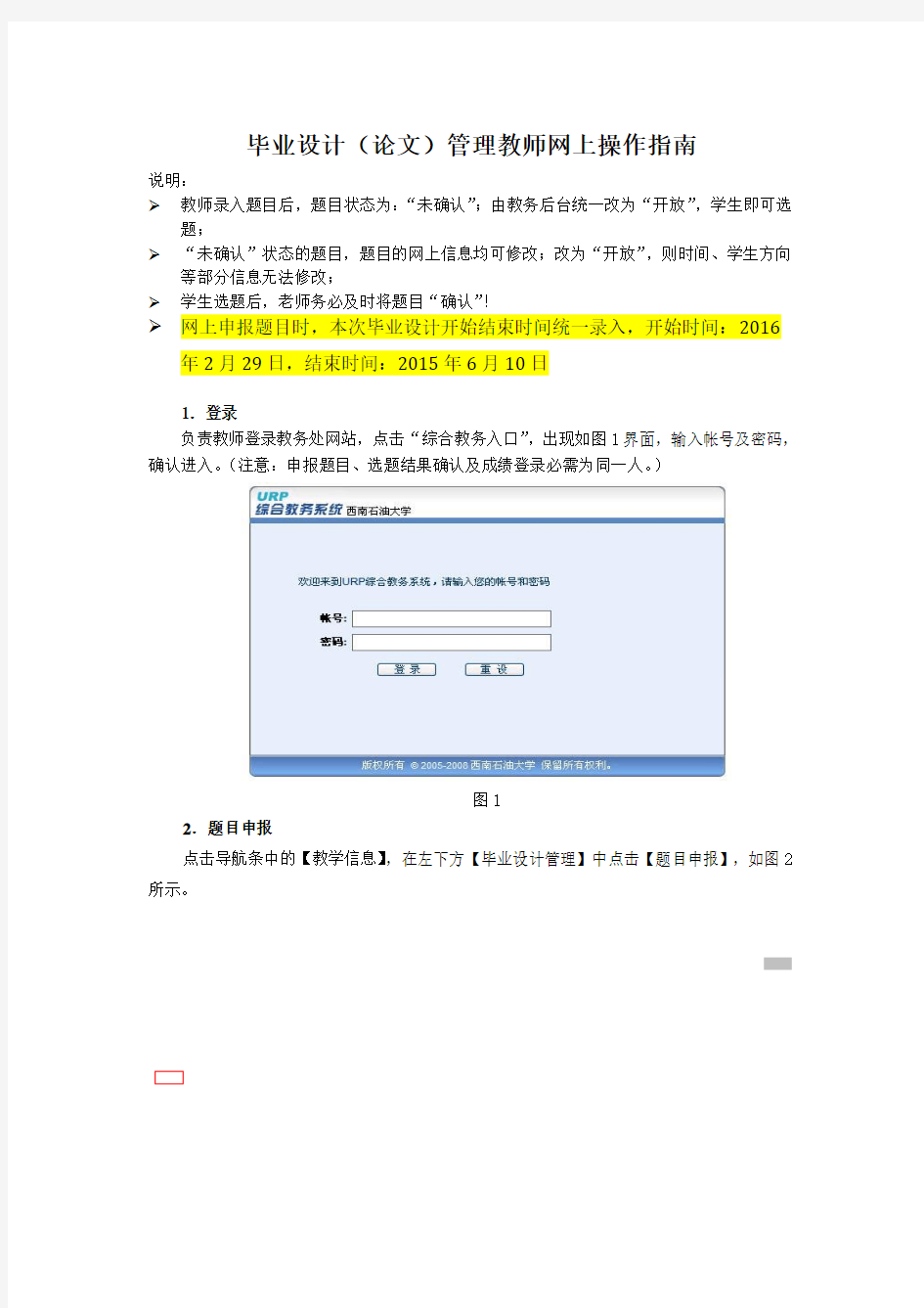 西南石油大学本科毕业设计网上操作指南