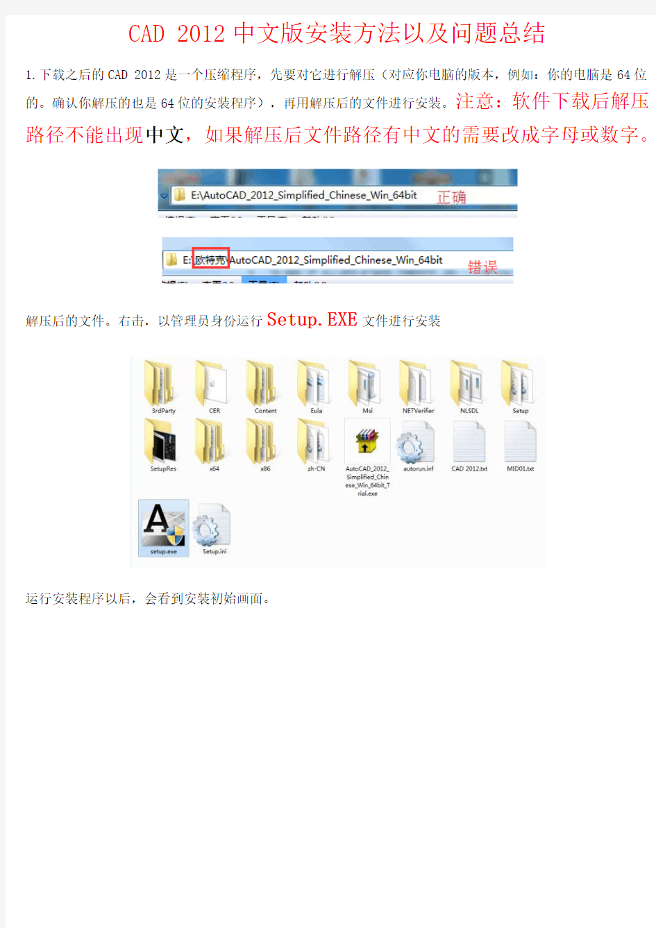 AutoCAD2012图文安装教程以及问题解决方法