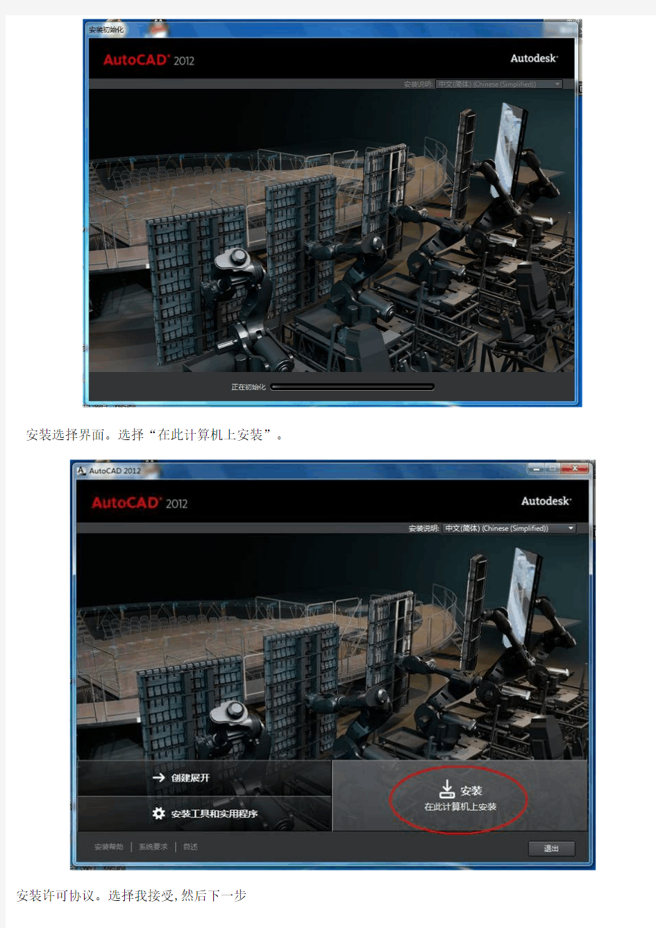 AutoCAD2012图文安装教程以及问题解决方法