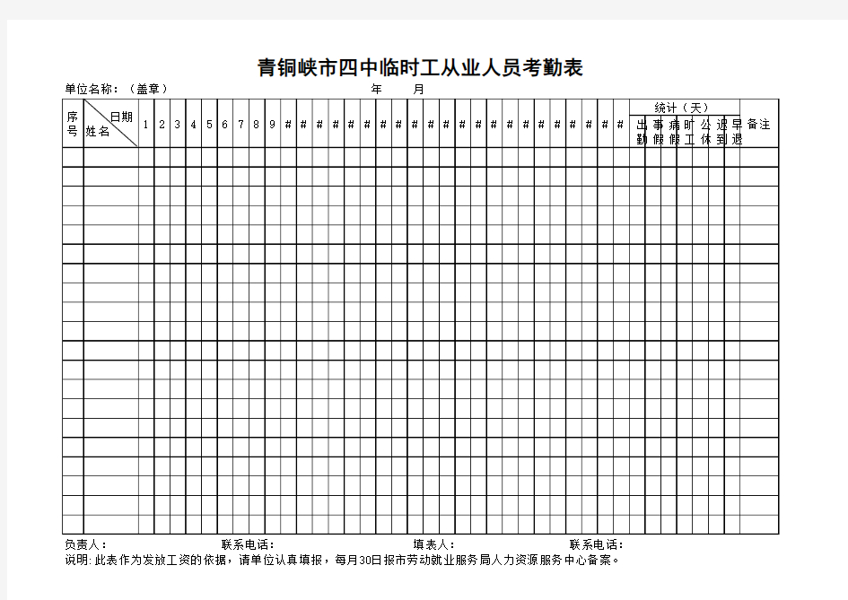 临时工从业人员考勤表