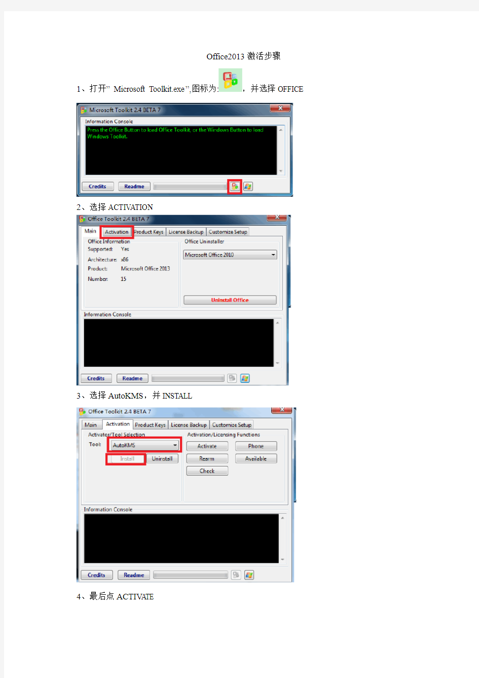 Office2013完美激活步骤--亲测可用