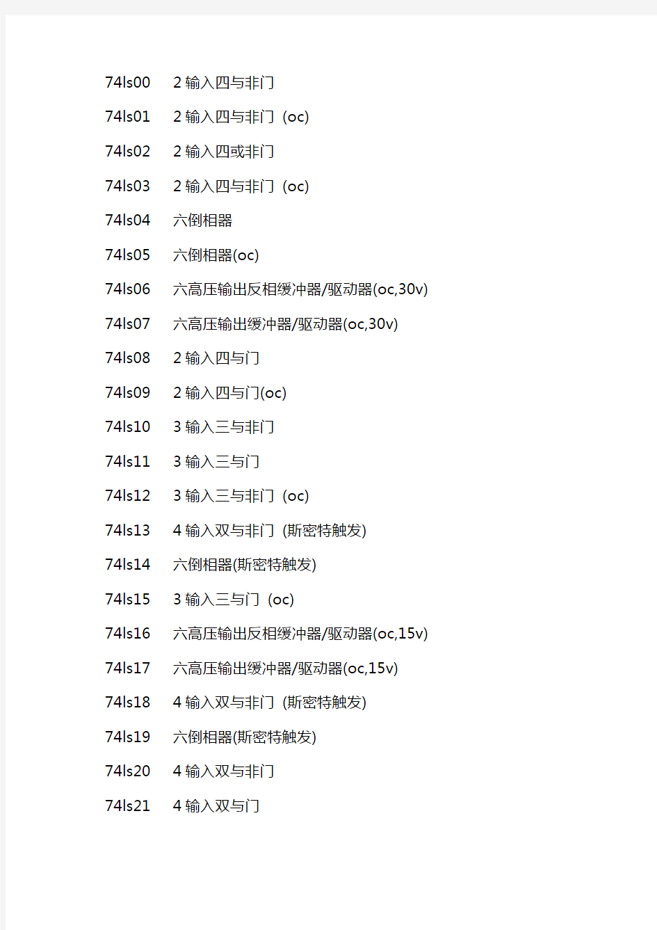 74系列数字芯片大全