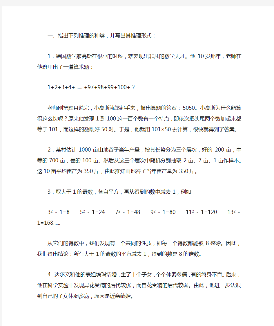 关于逻辑学的归纳推理及逻辑错误练习