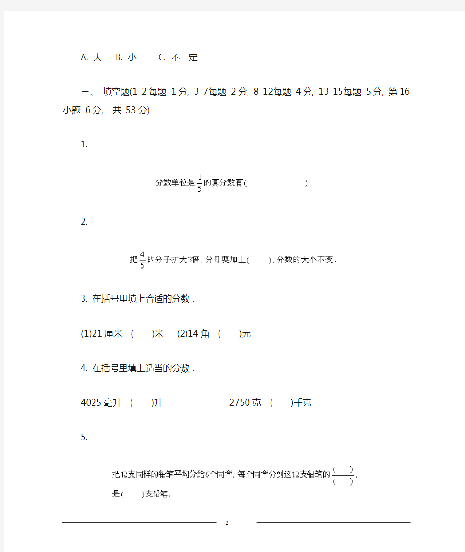 人教版小学五年级数学下册分数测试题