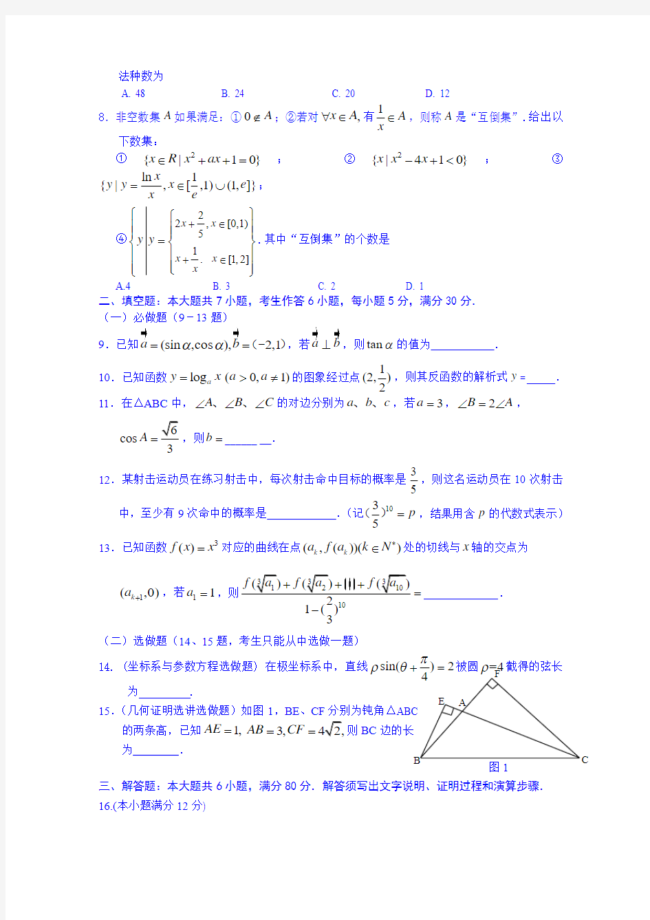 2015年广东省揭阳市高考一模理科数学试题及参考答案(高考直通车)