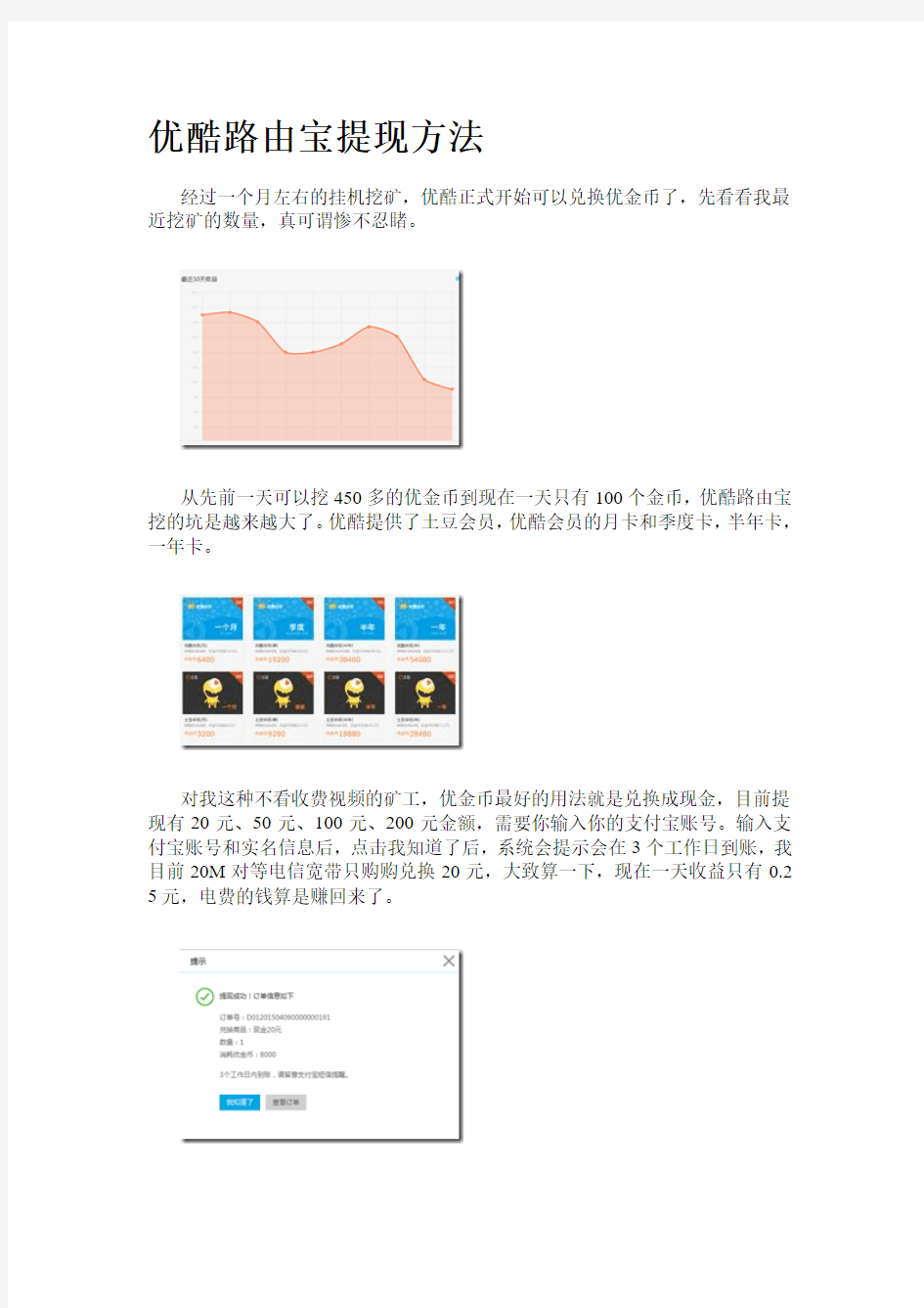 优酷路由宝提现方法