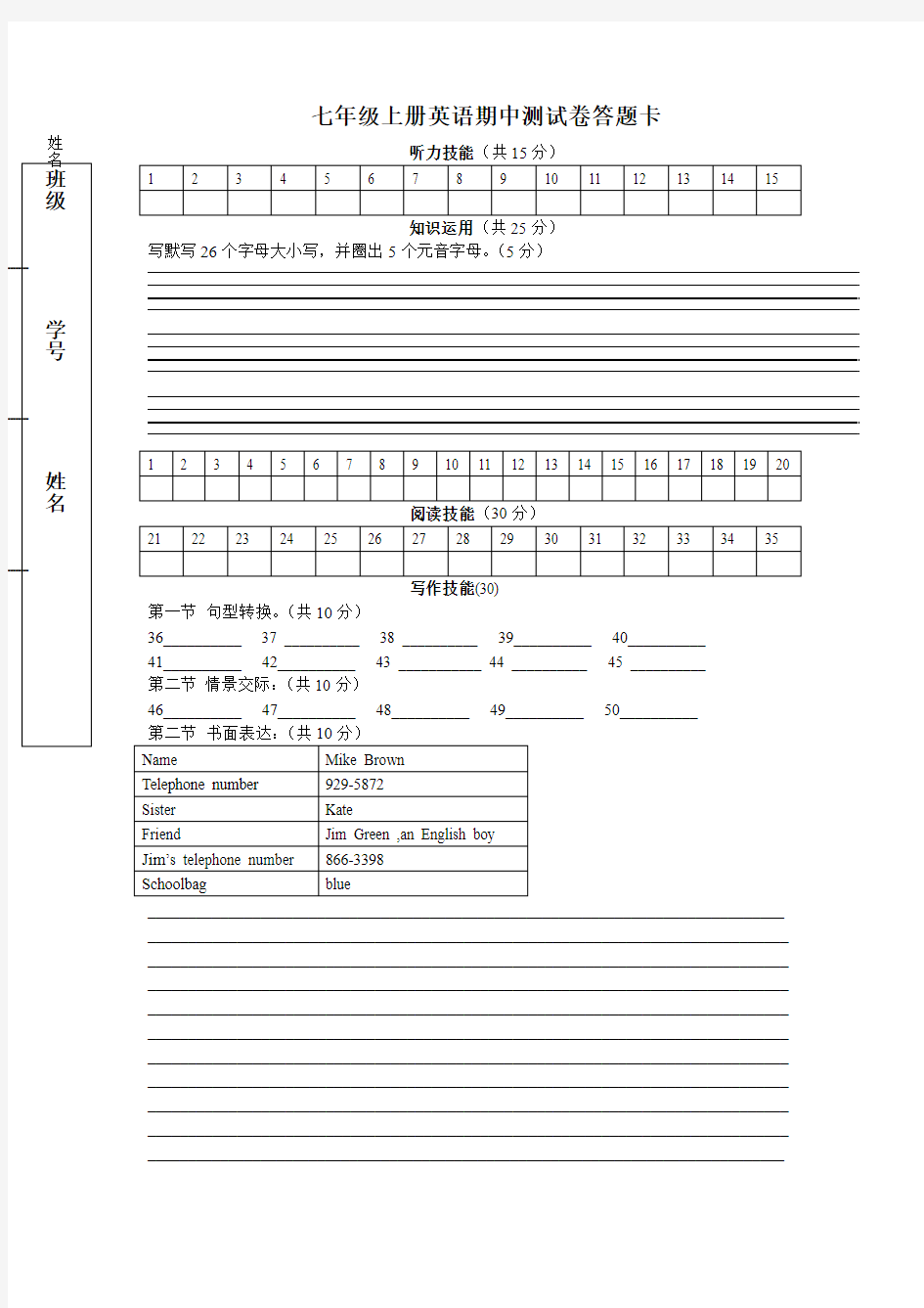 七年级上册英语期中测试卷答题卡