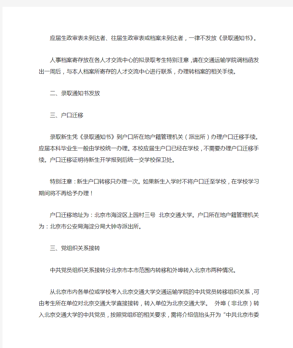 调档函政审表没有收到