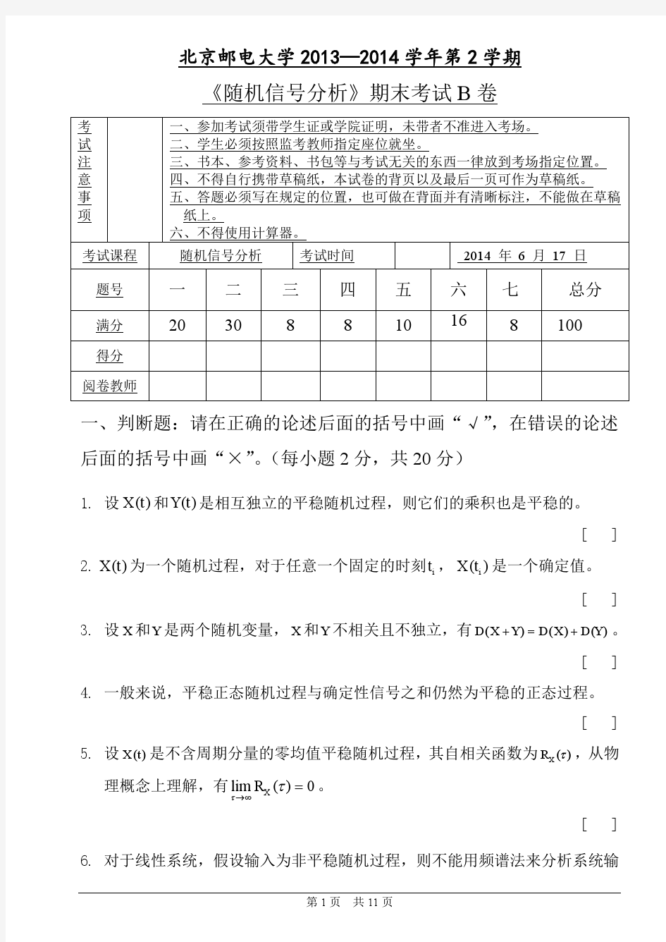 2014期末试题B卷