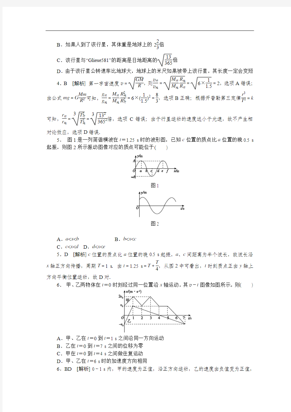 2013年普通高等学校招生统一考试四川省理综卷物理部分