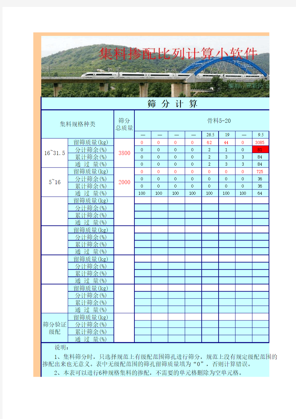 集料掺配比例计算小软件(试算法)