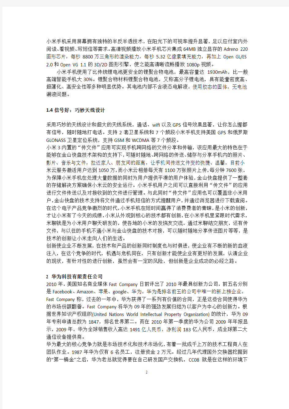 手机市场分析-手机竞争的五大维度