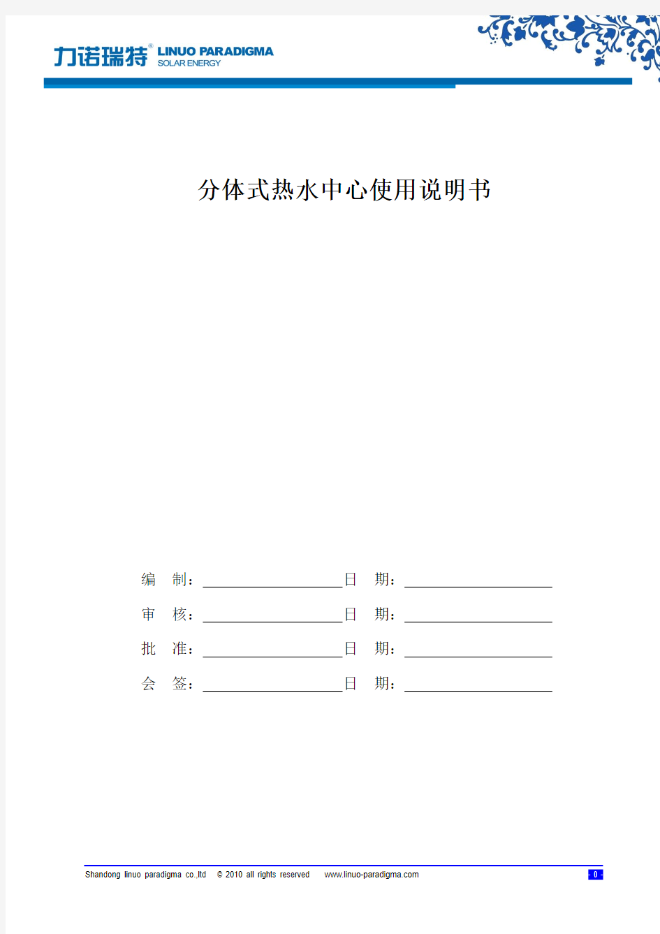 力诺瑞特太阳能热水器——新悦系列阳台壁挂