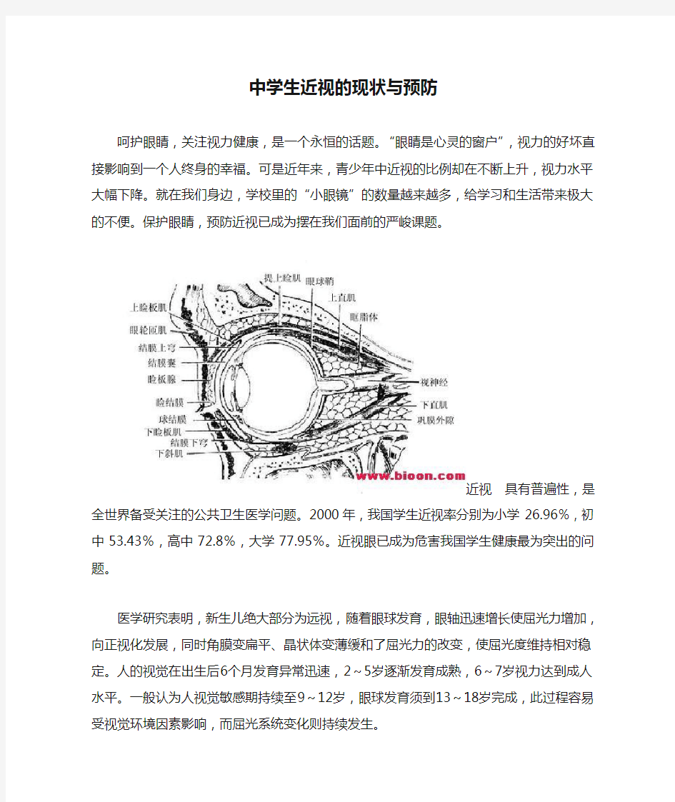 中学生近视的现状与预防